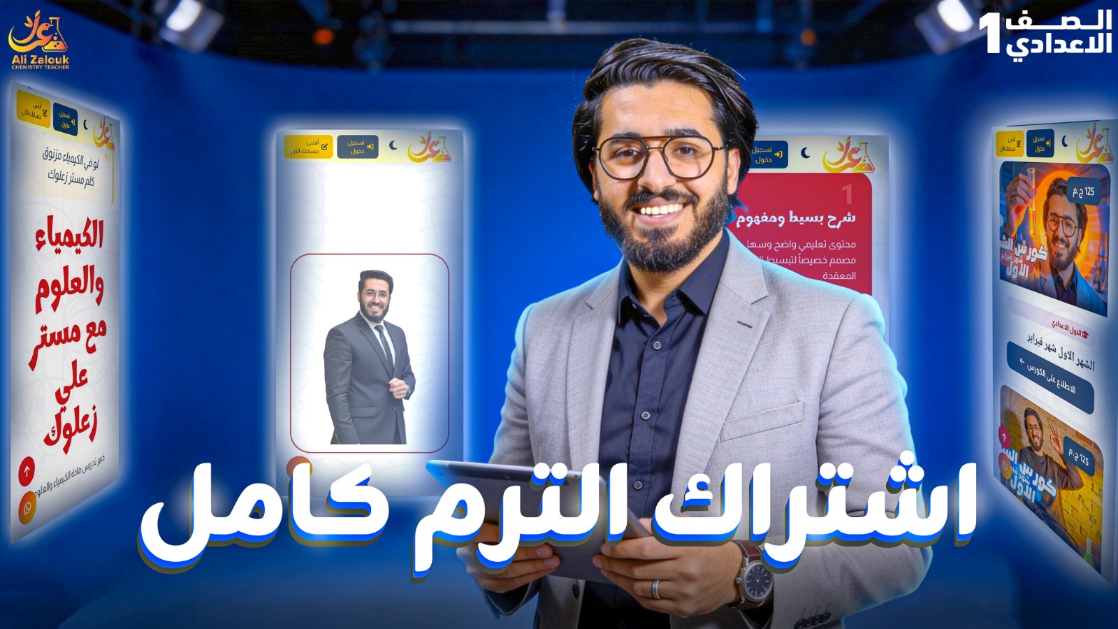 المنهج كامل اولي اعدادي