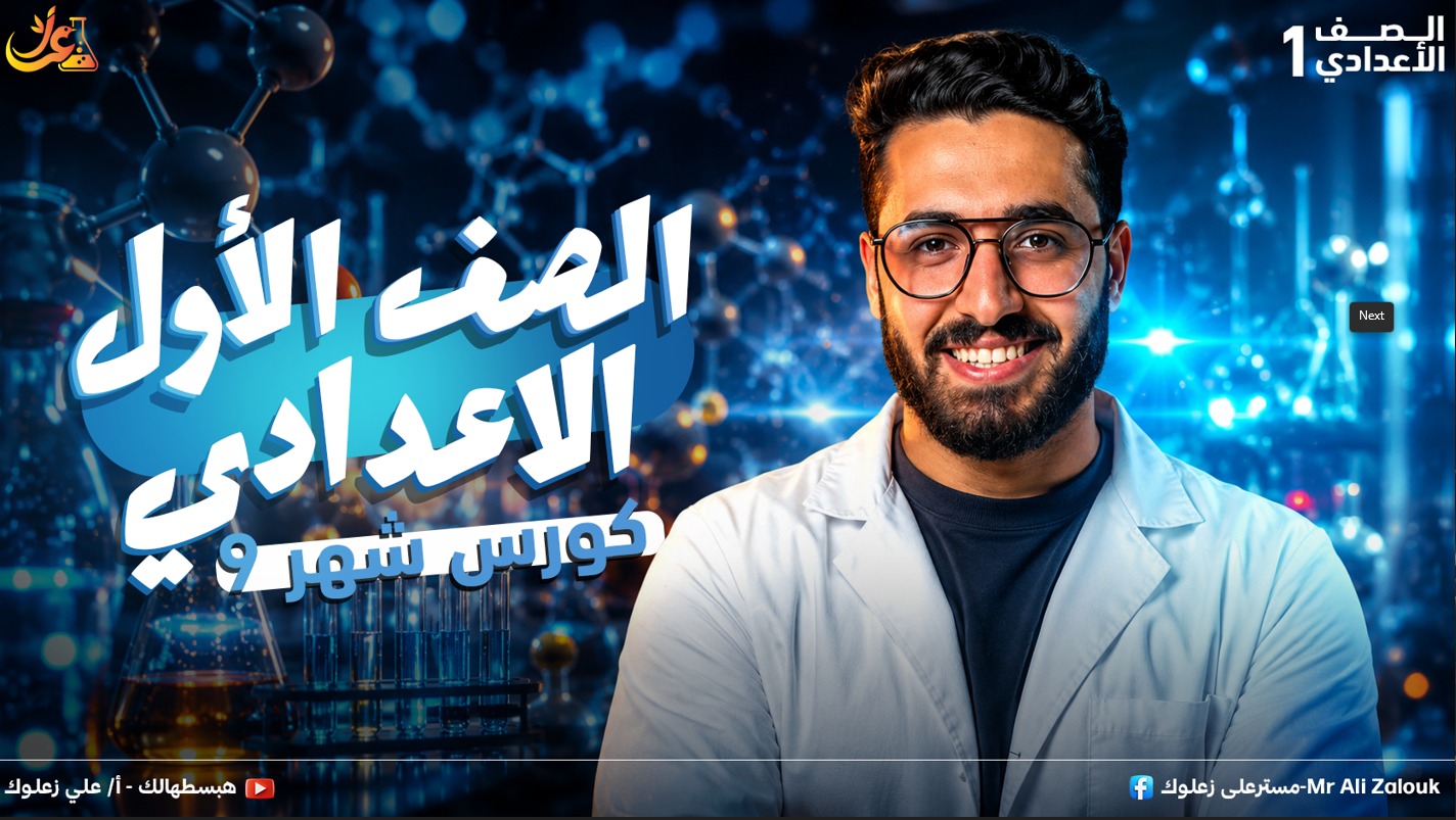 كورس شهر 9 الشهر الاول