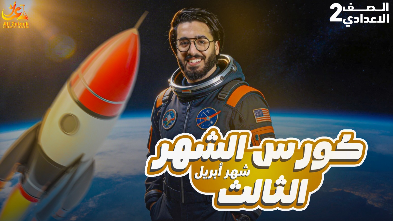 الشهر الثالث شهر ابريل